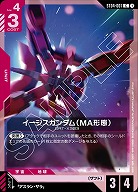 イージスガンダム(MA形態) 【ST09-ST04-007C】